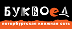 Скидка 10% для новых покупателей в bookvoed.ru! - Кош-Агач
